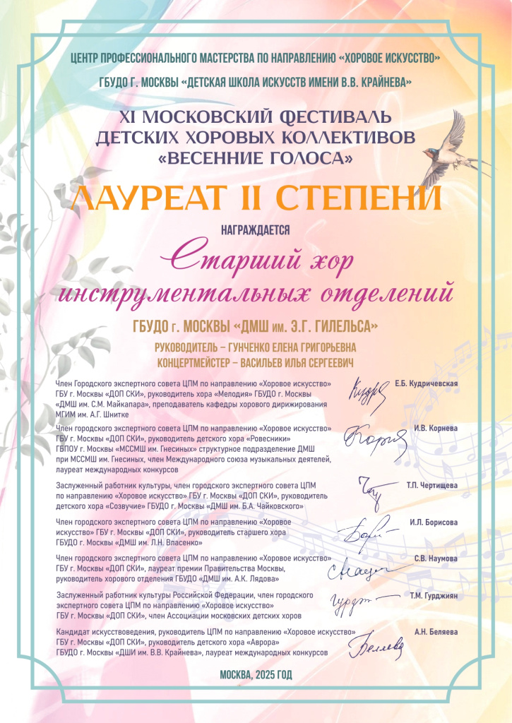 ст. хор Гилельса_page-0001.jpg