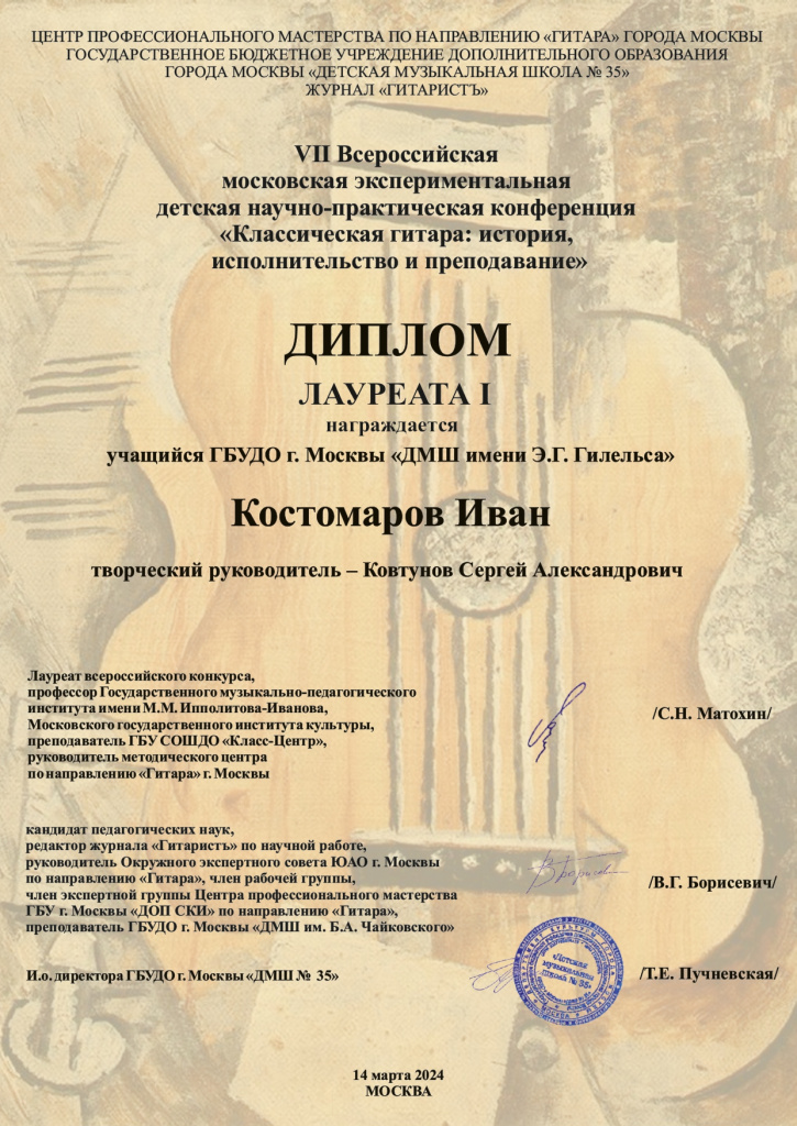 Костомаров Иван_page-0001.jpg