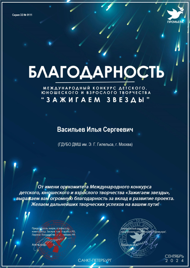 9111 - Благодарность2_page-0001.jpg