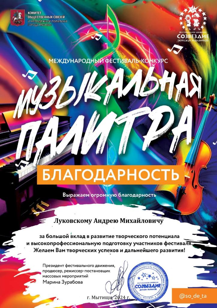 Луковский Андрей Михайлович_page-0001 (1).jpg