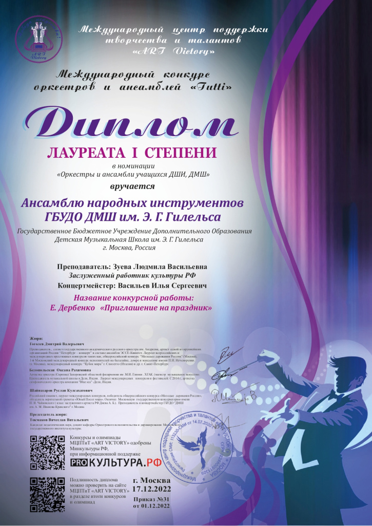 Ансамблю народных инструментов_Tutti.jpg