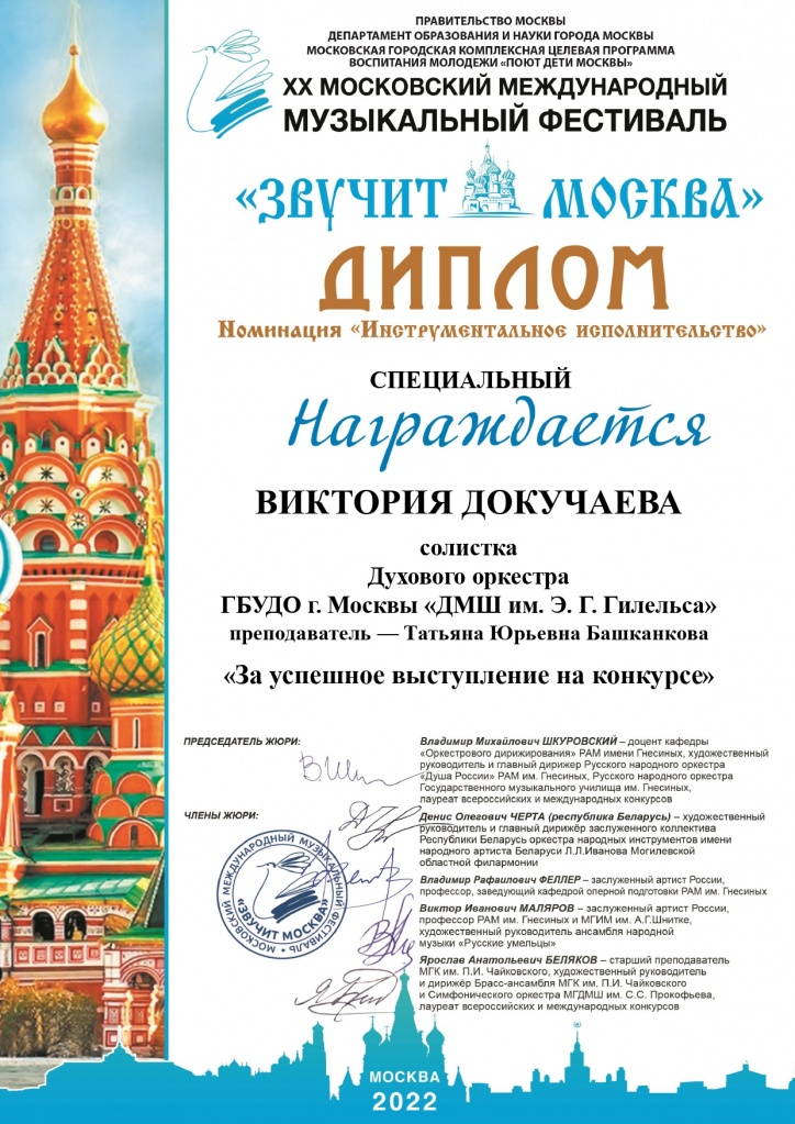 Докучаева Виктория_Звучит Москва.jpg