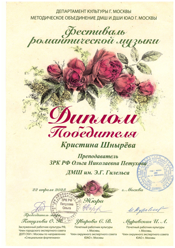 Шнырева Кристина_Фестиваль романт.музыки.jpeg