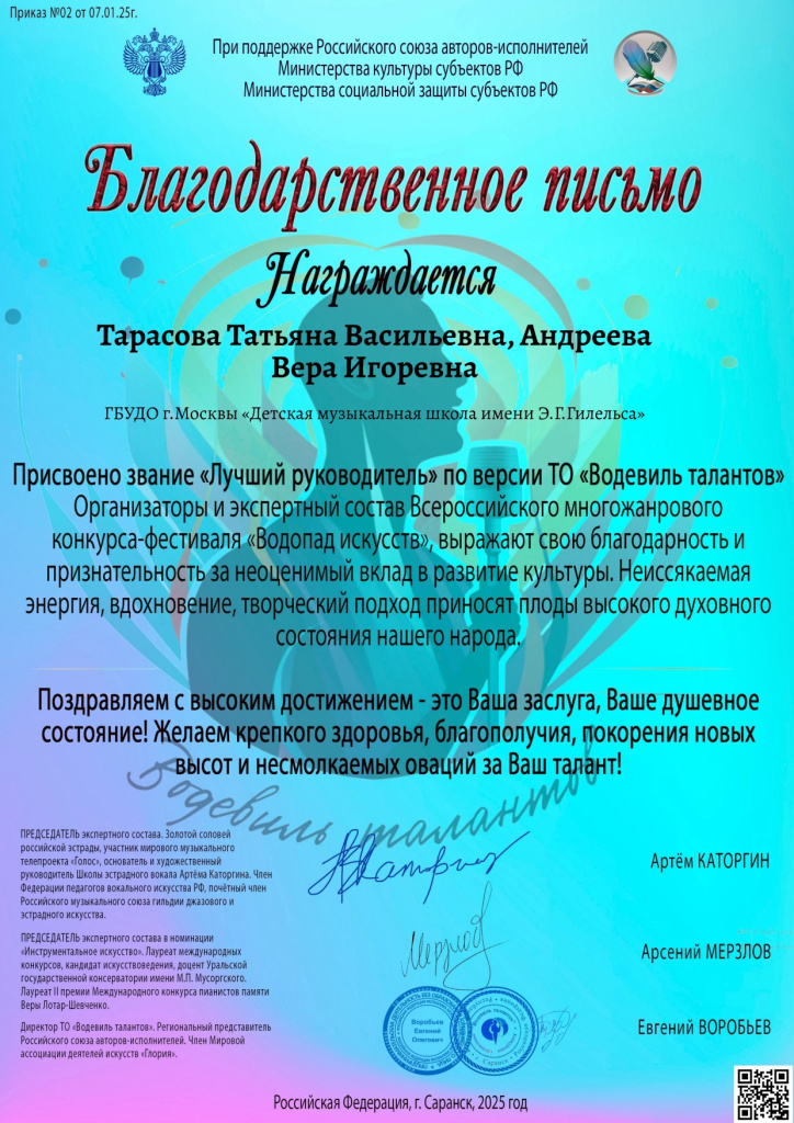 Тарасова Татьяна Васильевна Андреева Вера Игоревна _page-0001.jpg
