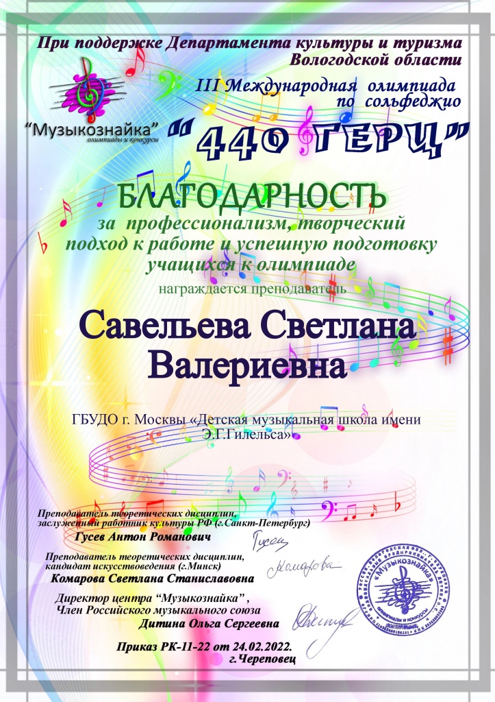 Савельева_440 герц.jpg
