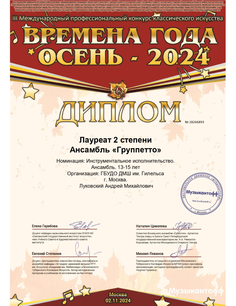 Диплом-170 (1)_page-0001.jpg