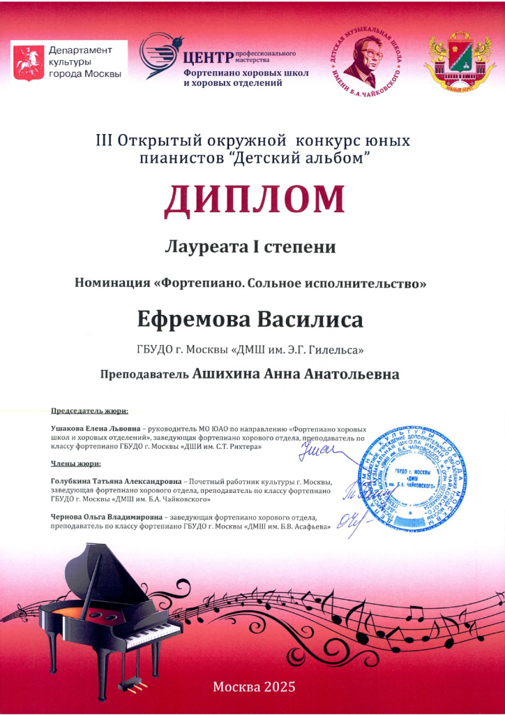 Ефремова Василиса диплом_page-0001.jpg