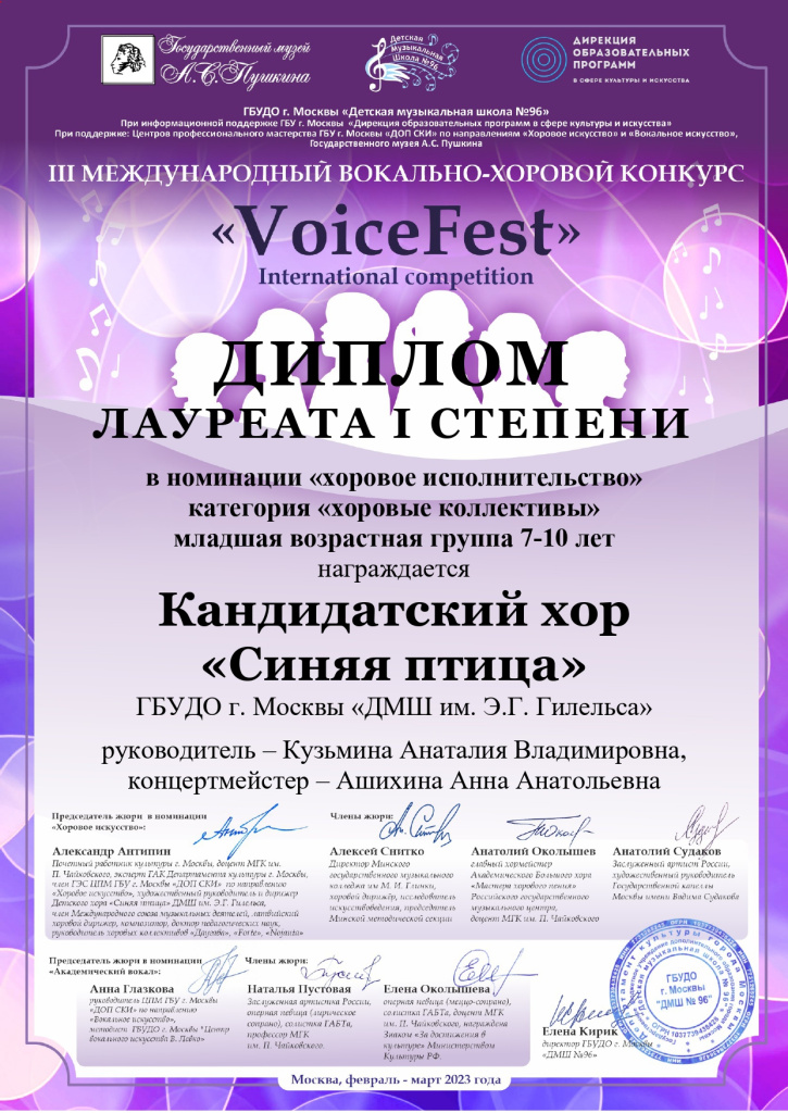 Кандидатский хор Синяя птица_VoiceFest.jpg