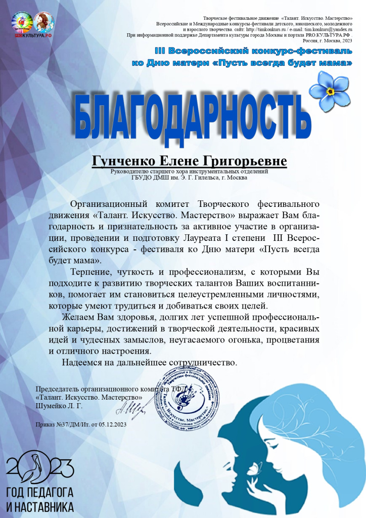 Благодарность Гунченко_page-0001.jpg