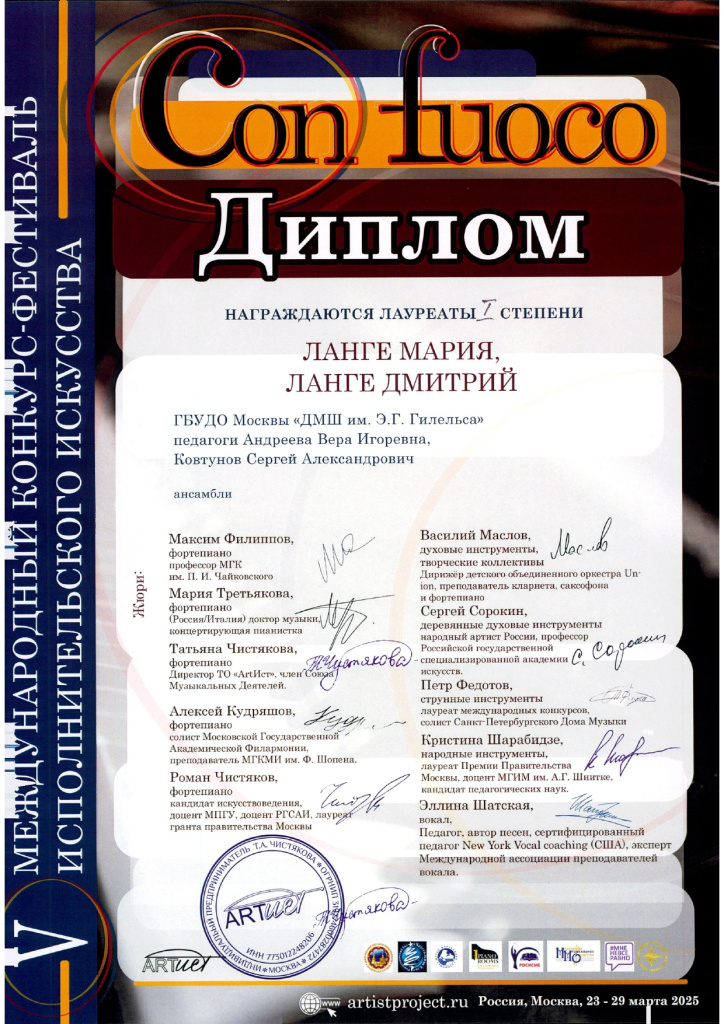 Con fuoco Ланге М. Ланге Д. диплом_page-0001.jpg