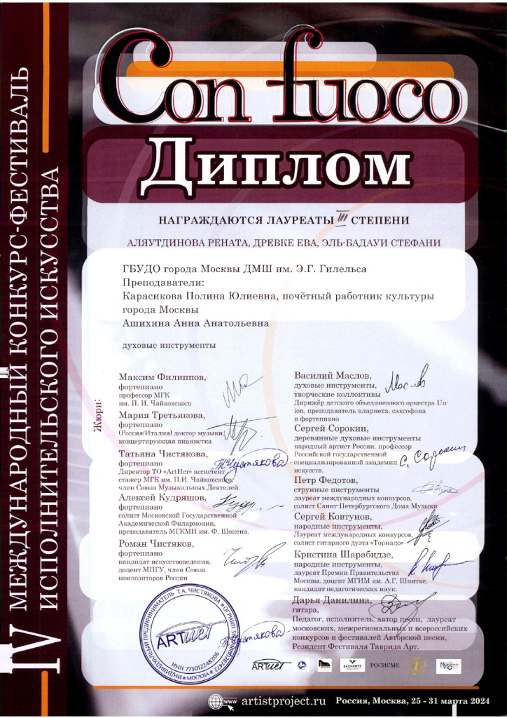 Аляутдинова Рената, Древке Ева, Эль-Бадауи Стефани_page-0001.jpg