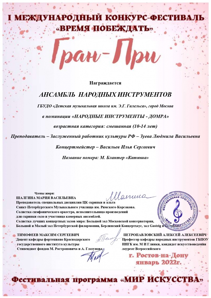 Ансамбль народных инструментов_Время побеждать.jpg