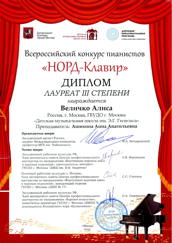 Норд-Клавир Величко Алиса диплом_page-0001.jpg