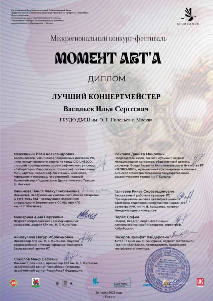 Васильев Илья Сергеевич 2_page-0001.jpg