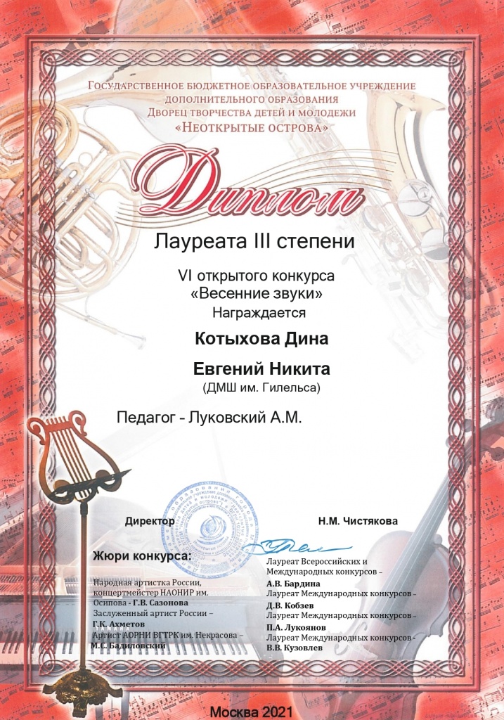 Баян Твикс ДМШ им. Гилельса_page-0001.jpg