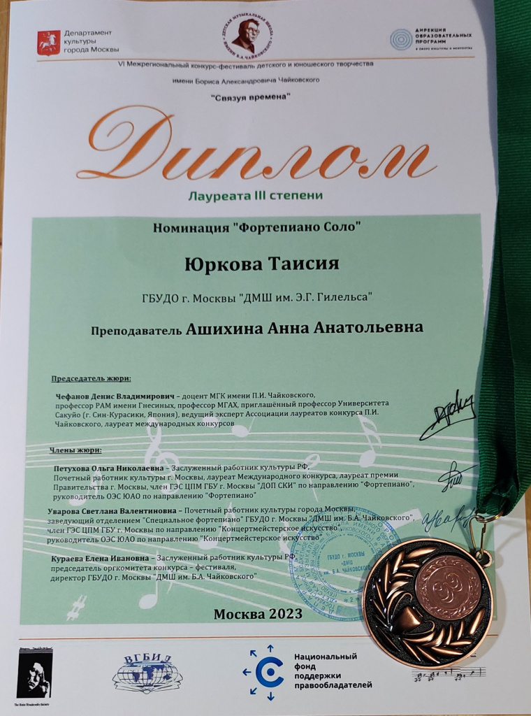Юркова Таисия_Связуя времена.jpg