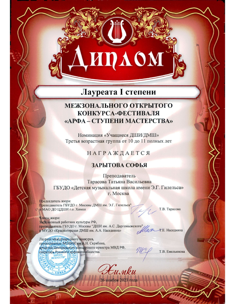 Диплом Зарытова Софья 2_page-0001.jpg