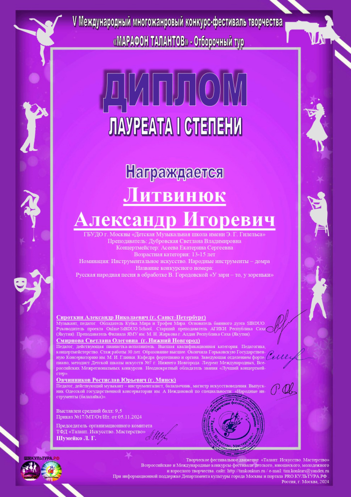 Диплом МТ-От-И-Литвинюк_page-0001.jpg