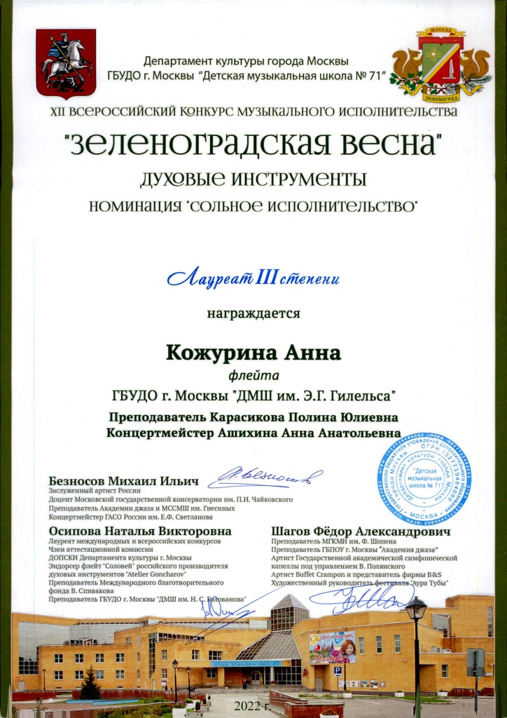 Кожурина Анна_Зеленоградская весна.jpg
