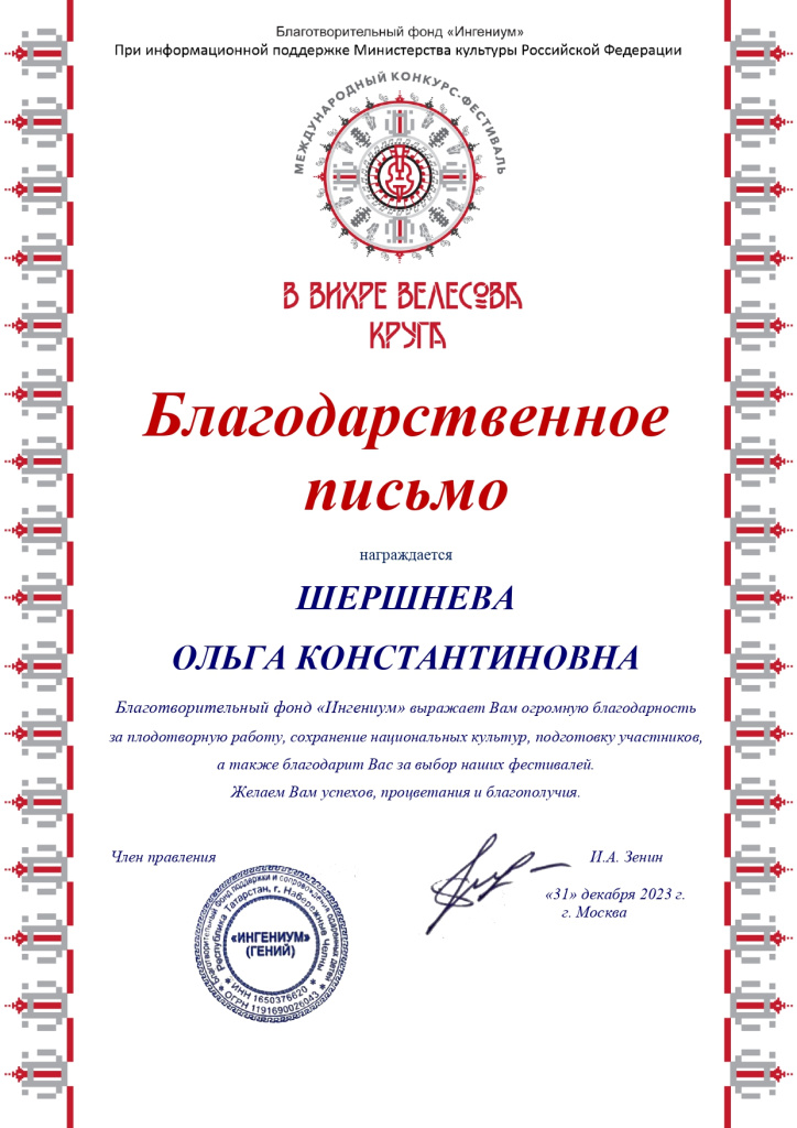 Шершнева.jpg