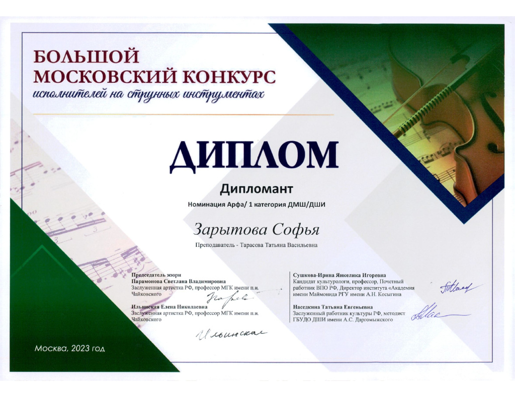 Диплом Зарытова Софья_page-0001.jpg