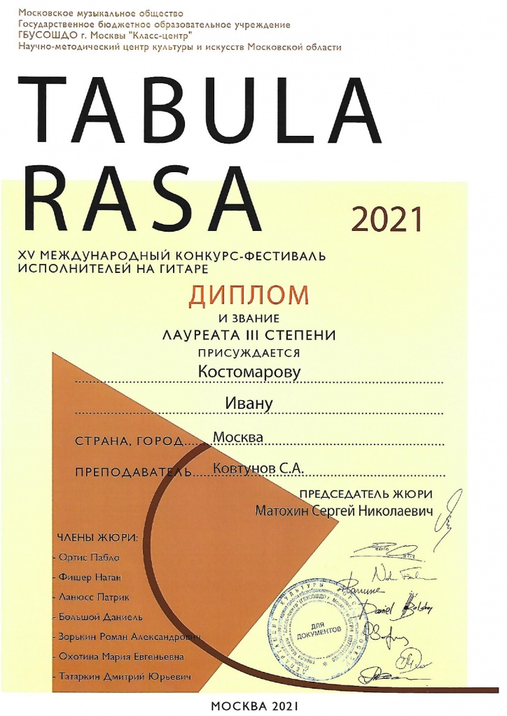Костомаров Иван_Табула Раса.jpg
