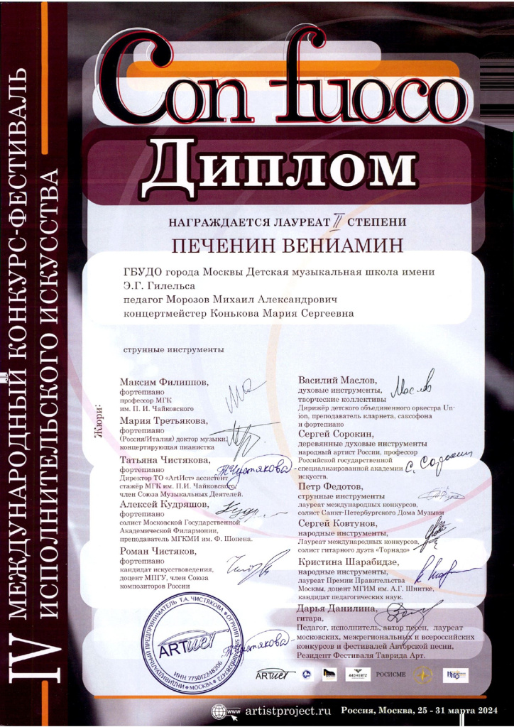 Печенин Вениамин лауреат 2 степени_page-0001.jpg