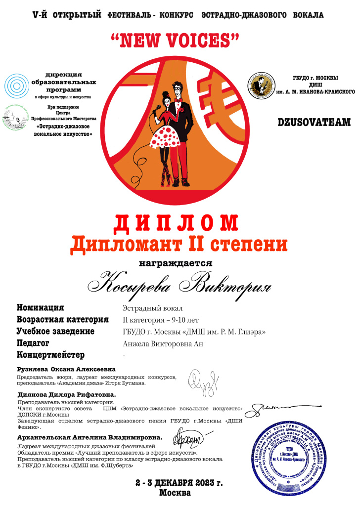 New voices Косырева Виктория.JPG