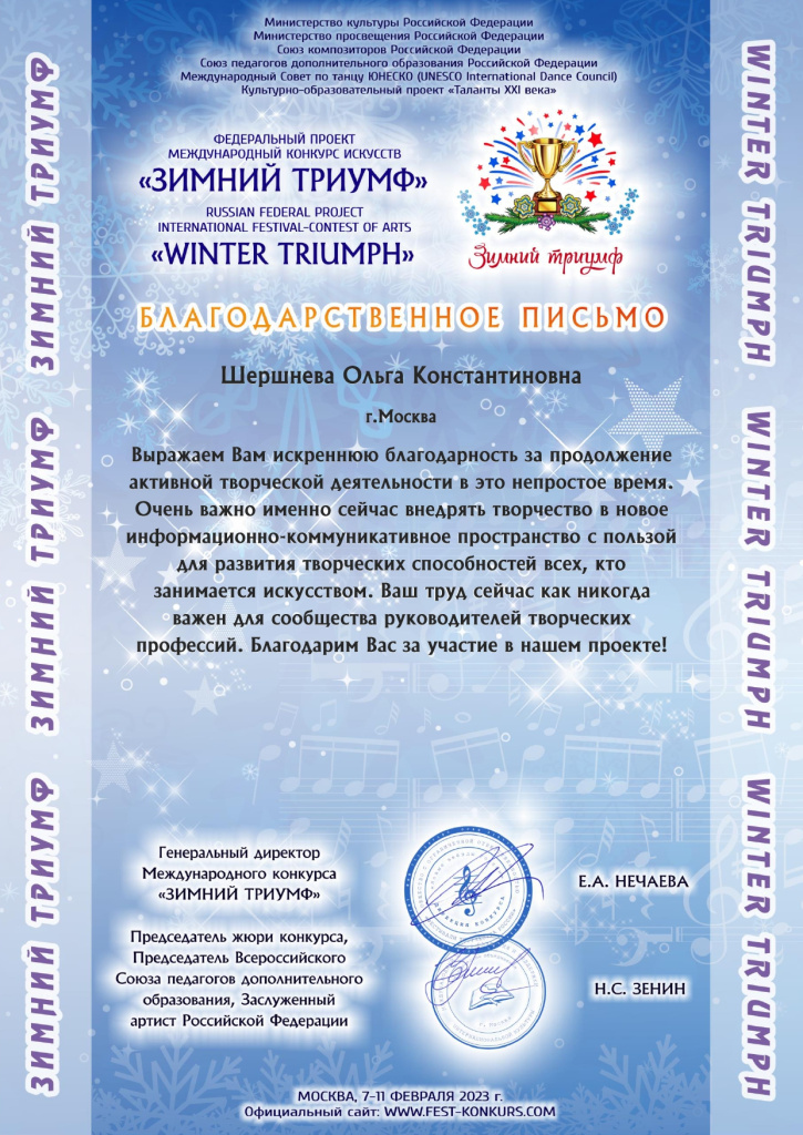 Шершнева_Зимний триумф.jpg