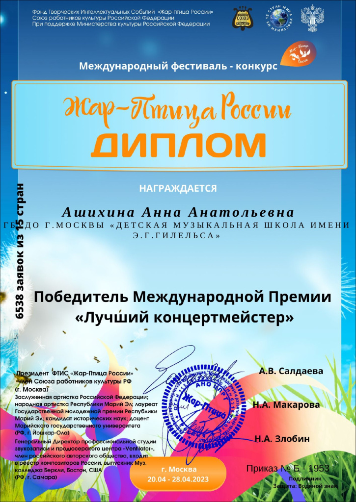 Ашихина_Жар-птица России.jpg