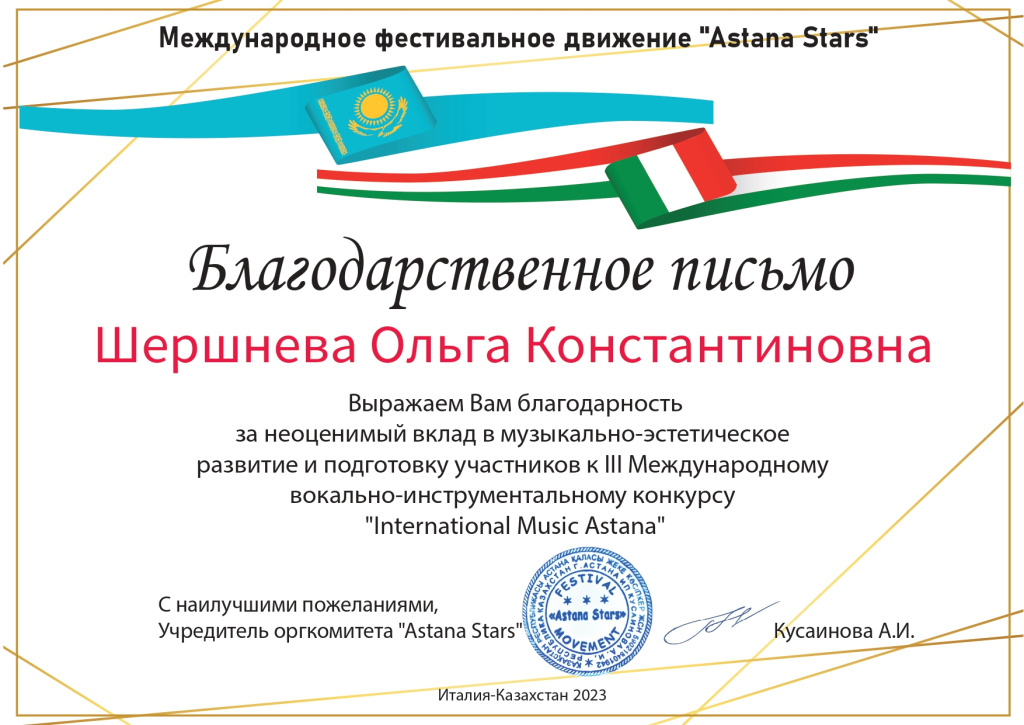 Шершнева Ольга Константиновна_page-0001.jpg