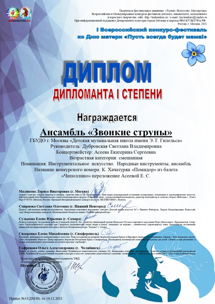Диплом- Звонкие струны_page-0001.jpg