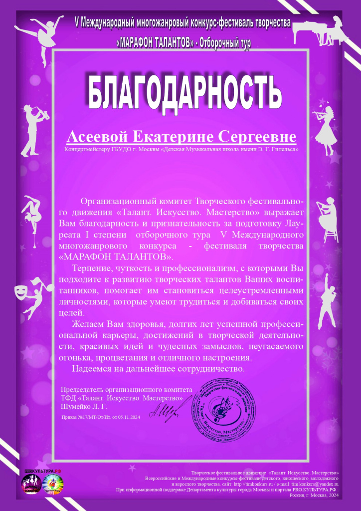Благодарность- Асеева_page-0001.jpg