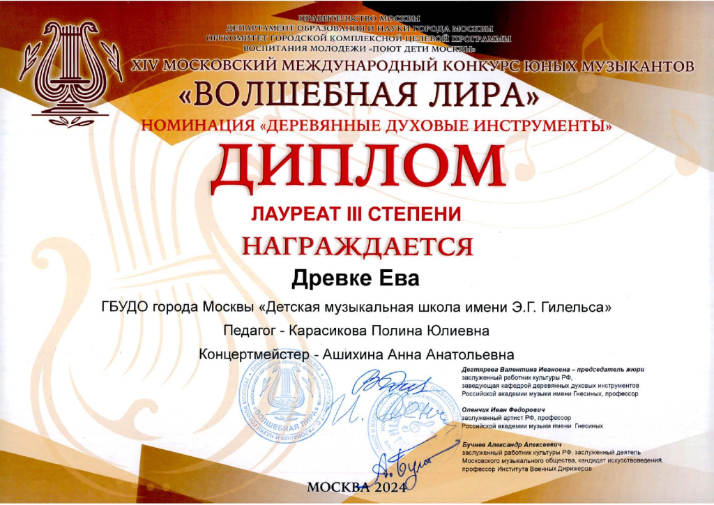 Древке Ева Волшебная лира_page-0003.jpg