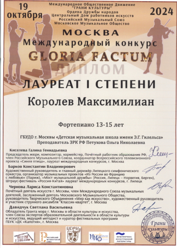 Королев Глория фактум 2024.jpeg