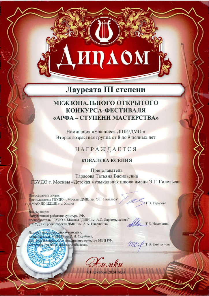 Арфа_ступени мастерства Ковалева Ксения диплом_page-0001.jpg Арфа_ступени мастерства Ковалева Ксения диплом_page-0001.jpg