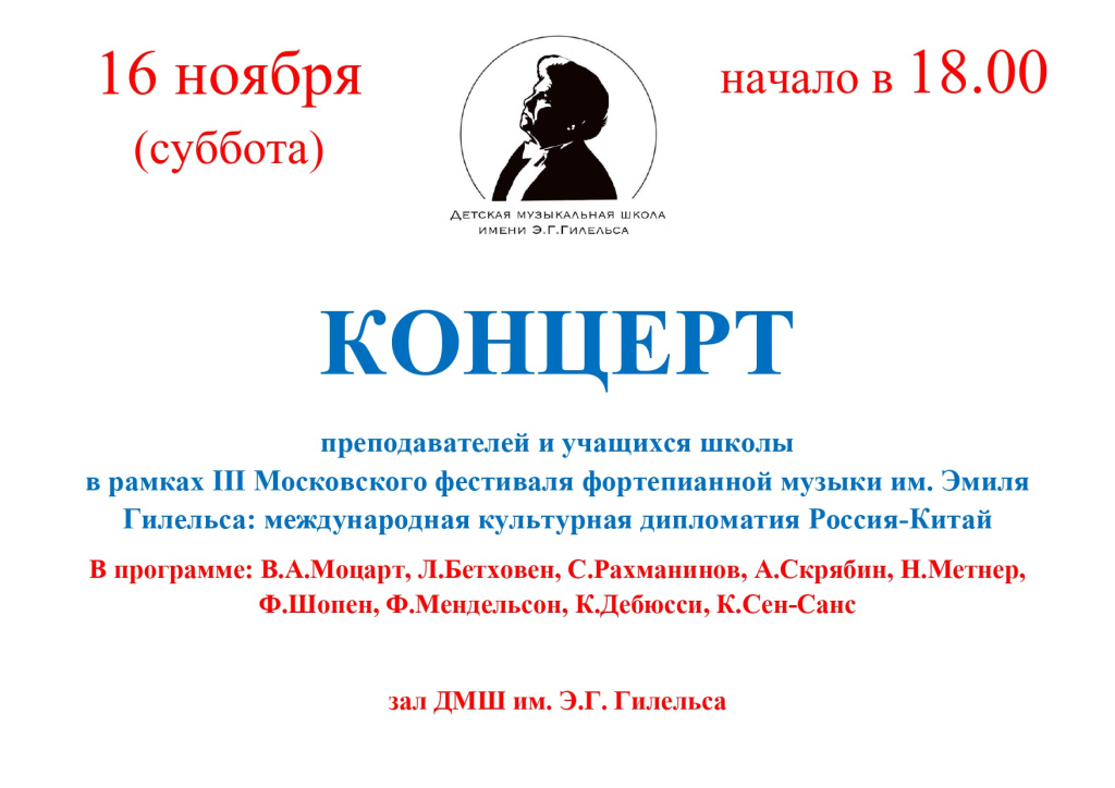 Афиша 16 ноября 2024_page-0001.jpg