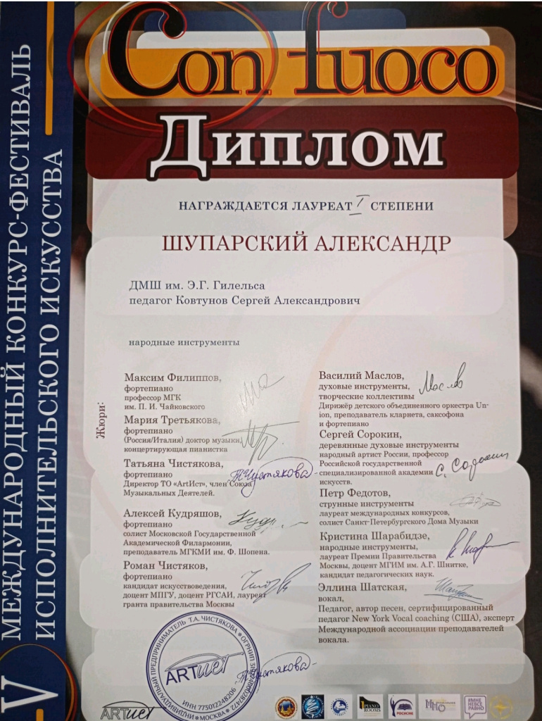 Con fuoco Шупарский диплом_page-0001.jpg
