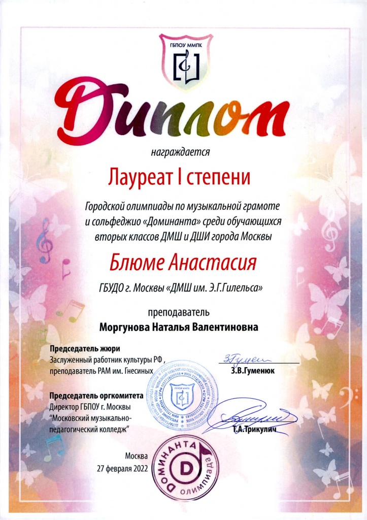 Блюме Анастасия_Доминанта.jpg