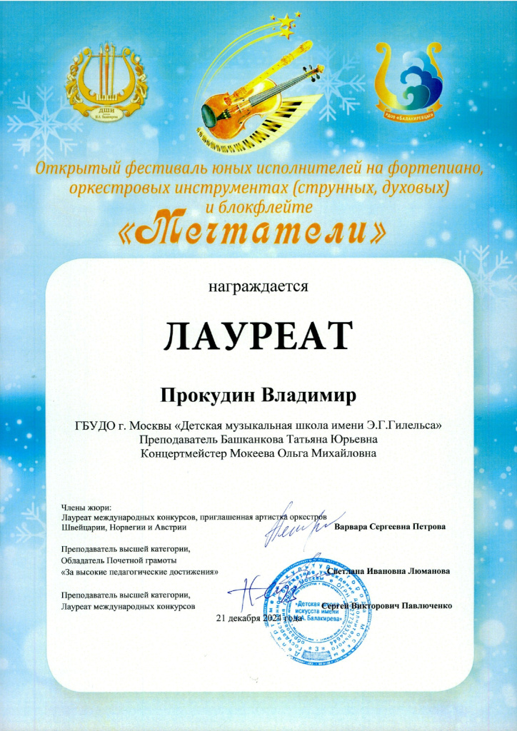 Фестиваль Мечтатели Прокудин Владимир Диплом_page-0001.jpg