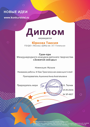 Участие в Международном конкурсе детского творчества "Зажигая звезды"