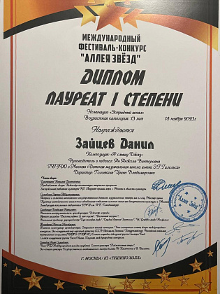 Поздравляем Зайцева Данила, преп. А.В.Ан!