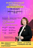 Фортепианный абонемент Светланы Стуколкиной по пятницам