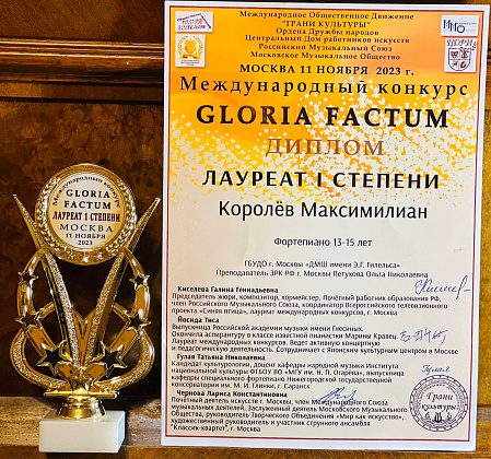 Поздравляем Максимилиана Королёва с победой в международном конкурсе!