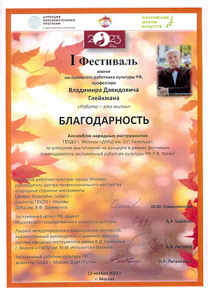 Поздравляем с участием в фестивале им. В.Д.Глейхмана